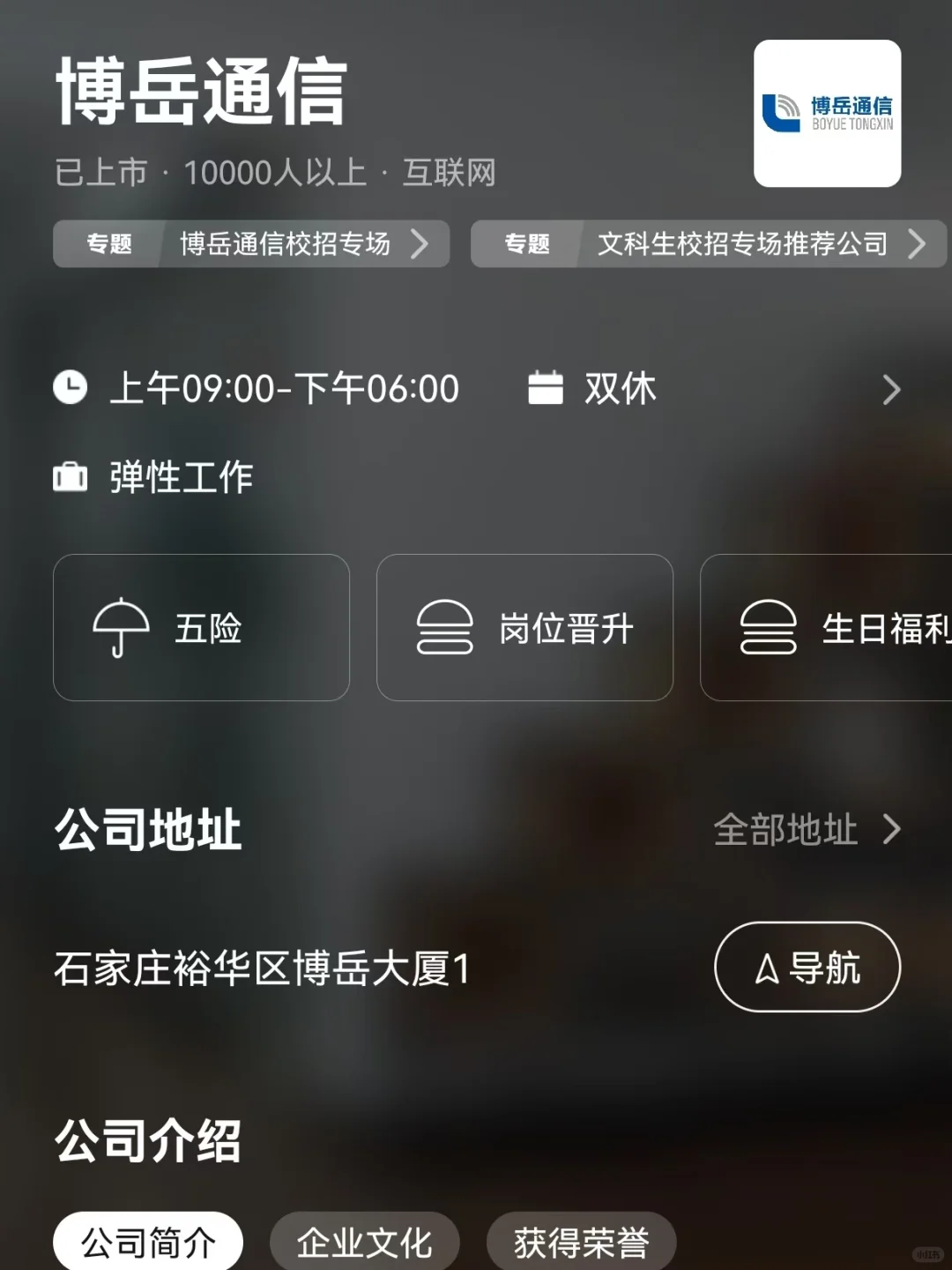 筛选石家庄双休公司
