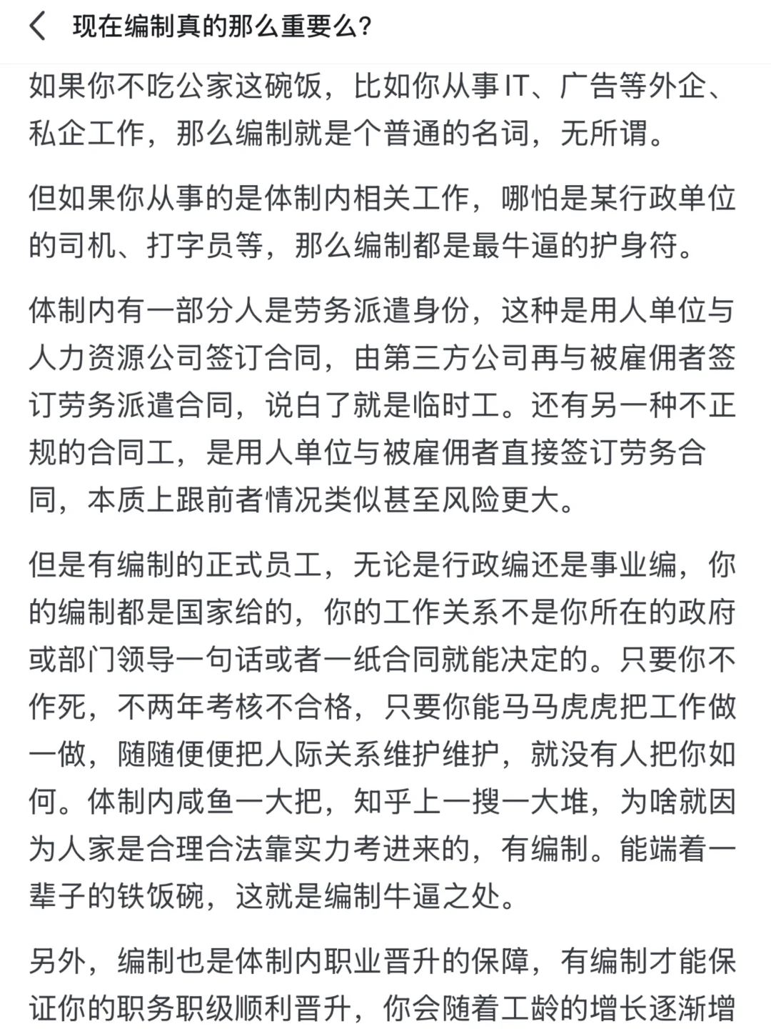 现在编制真的那么重要么？