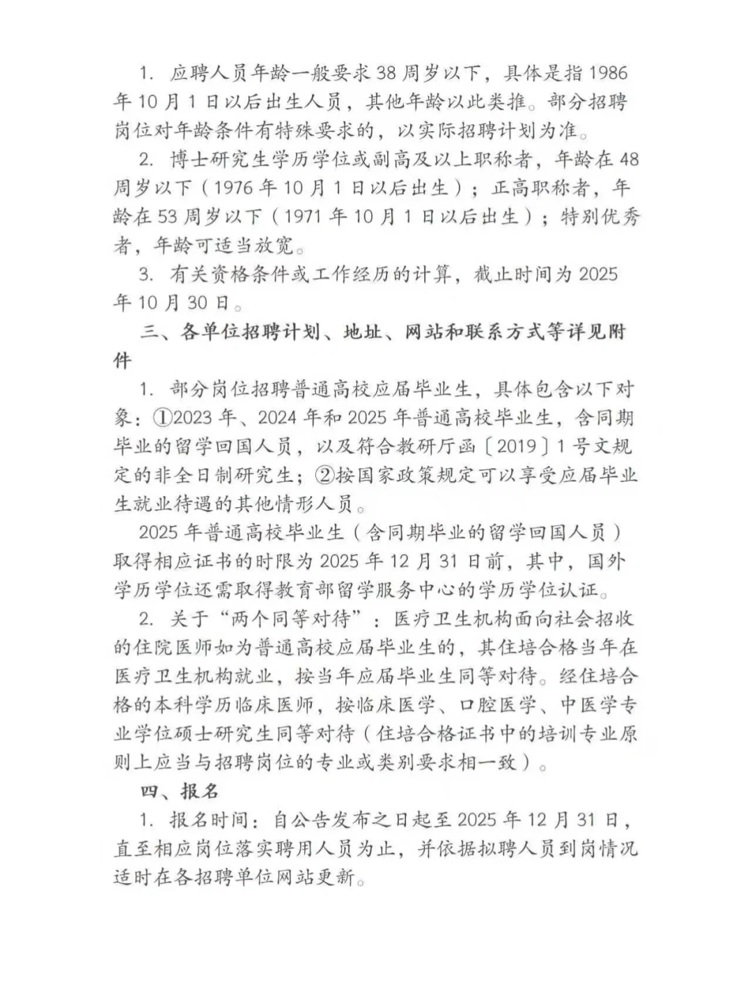 医疗招聘|杭州医疗系统招聘高层次人才220人