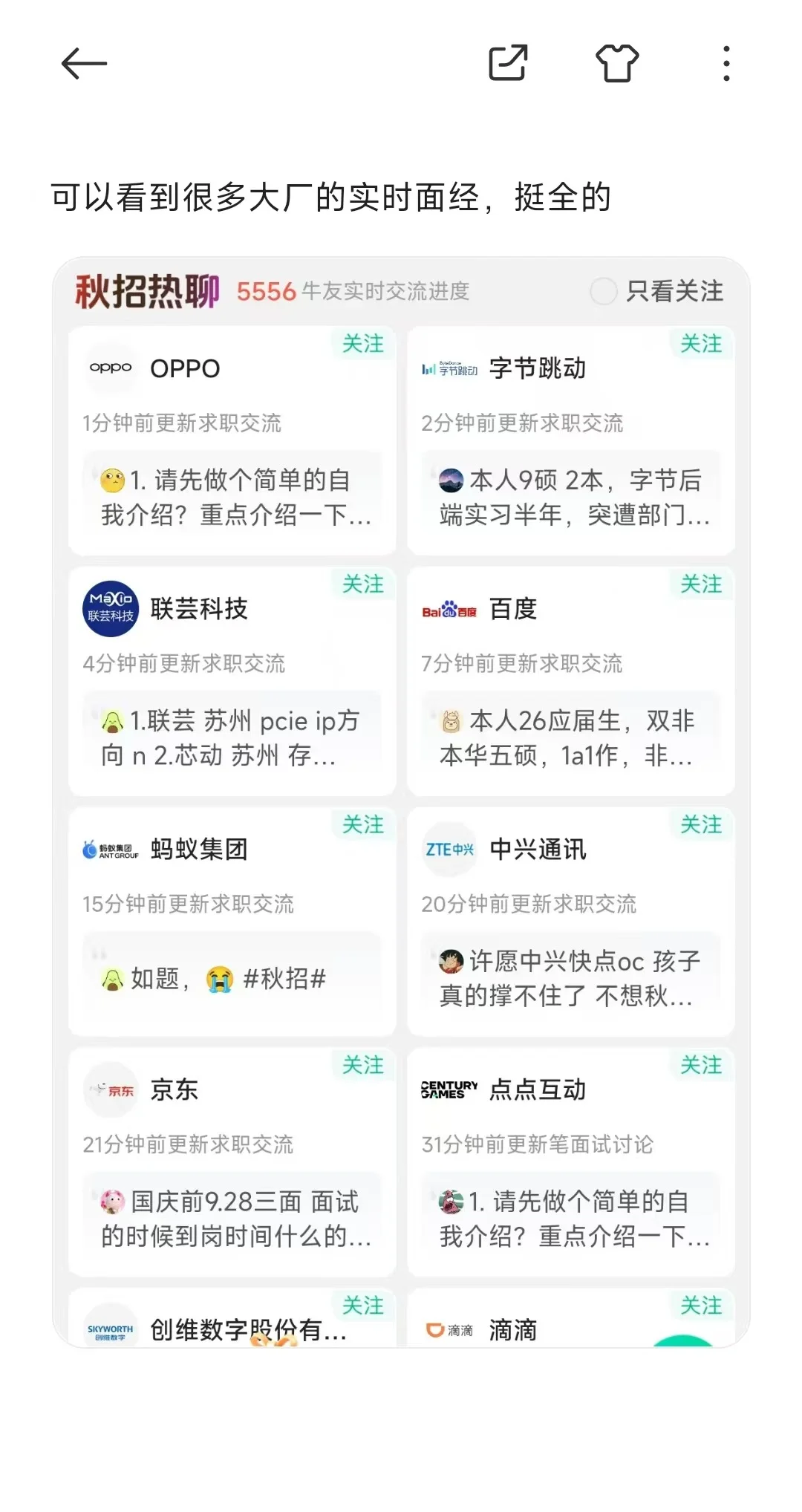秋招结束