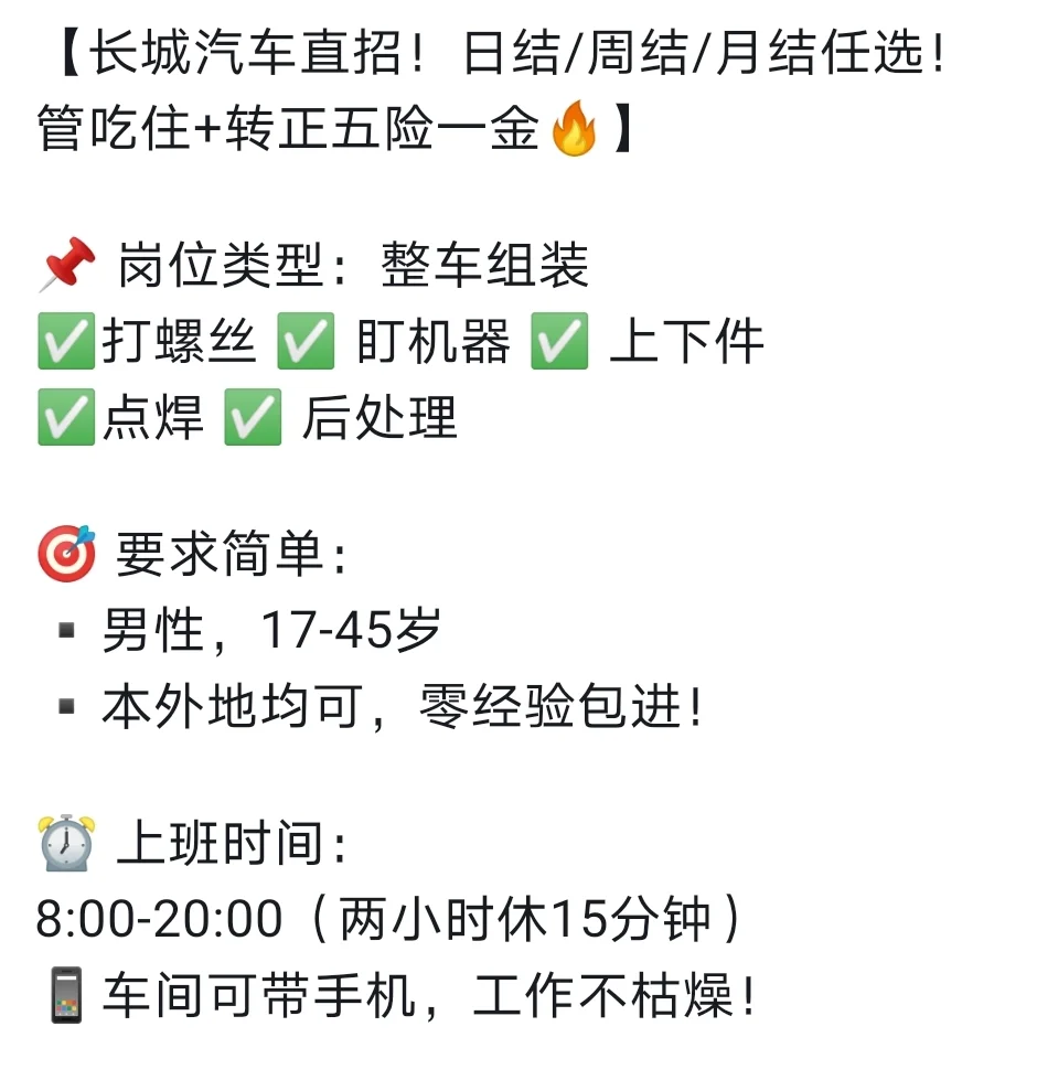 🚘长城汽车招聘，高薪好职位🔥🔥🔥