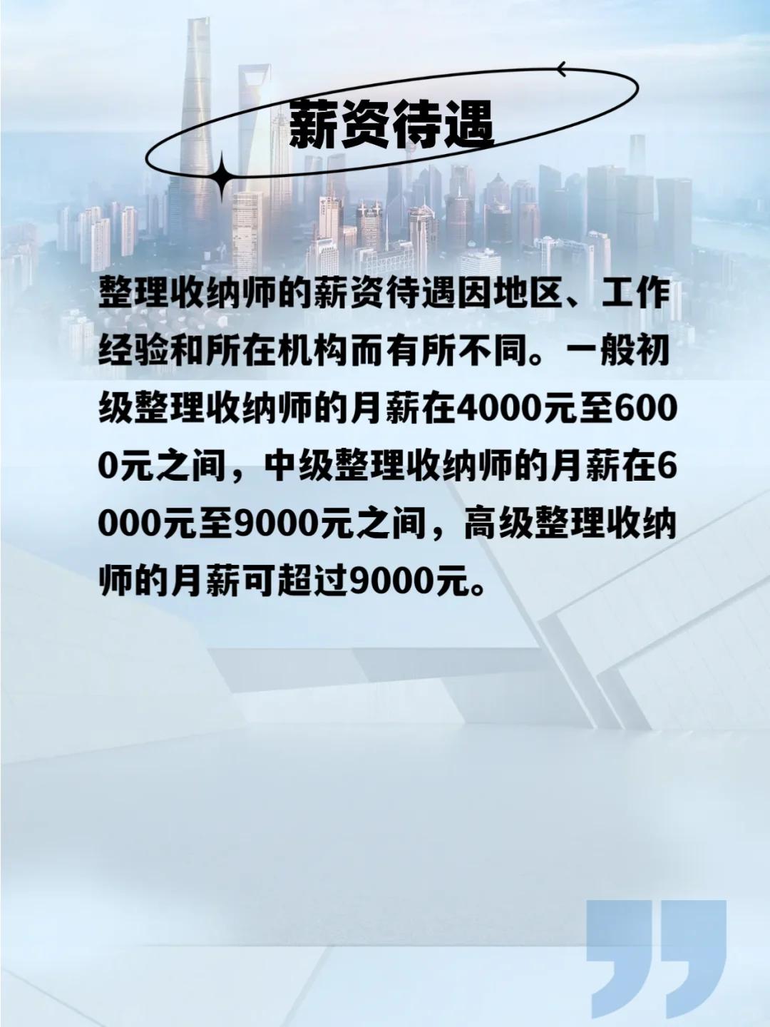 每日认识一个新行业职位 ｜ 整理归纳师