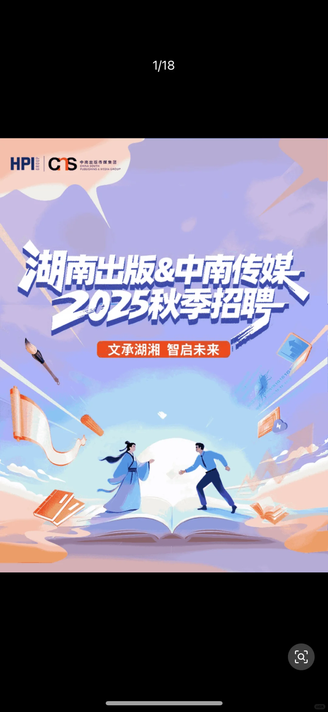湖南出版传媒集团&中南传媒集团招聘啦