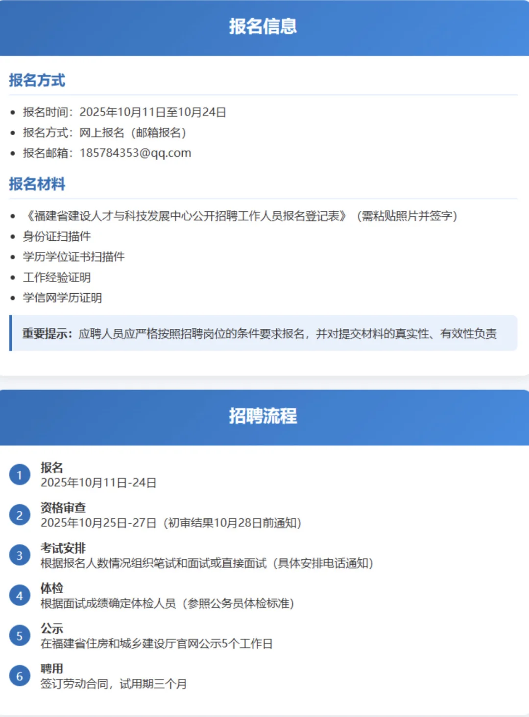 福建省建设人才与科技发展中心招聘1名会计！