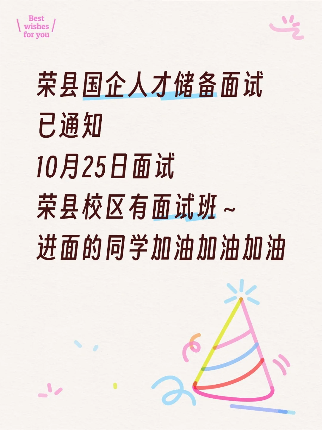 📣📣📣荣县国企人才储备面试已通知