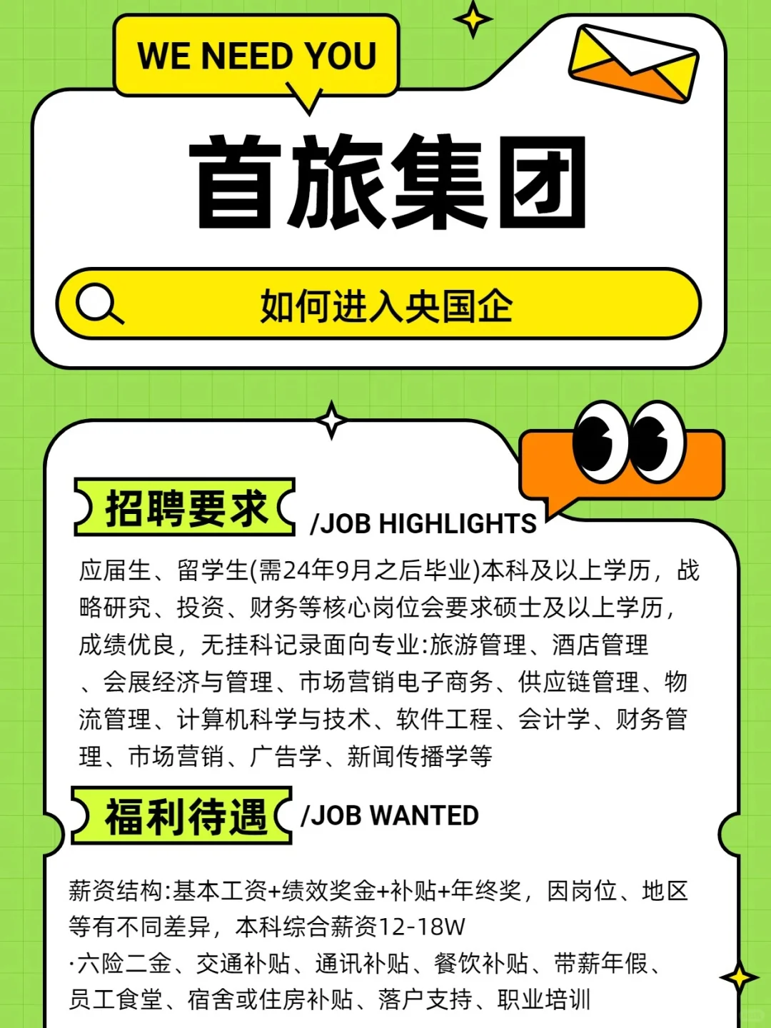 首旅集团扩招开始！速看