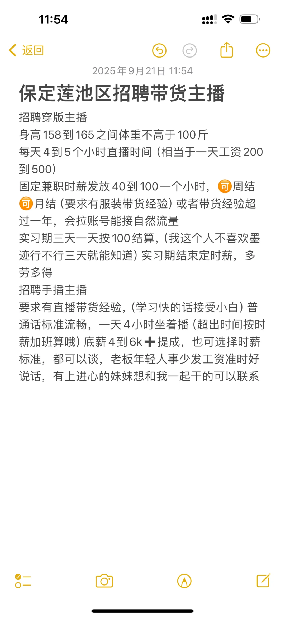 保定招聘带货主播高薪主播