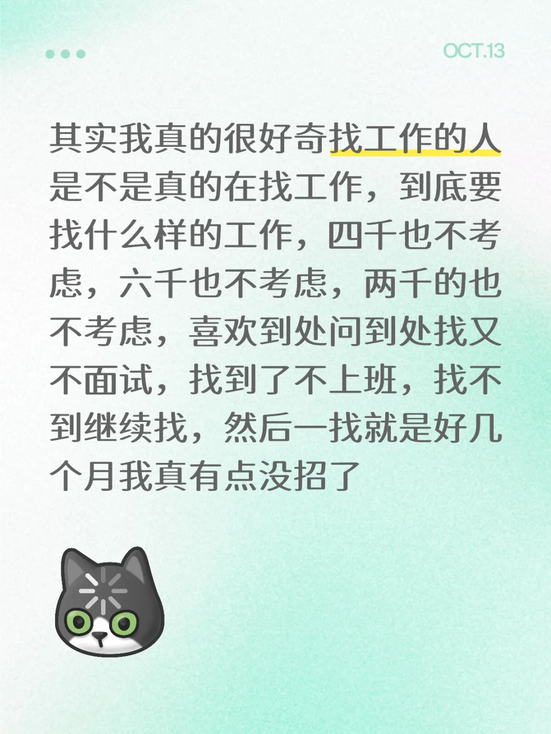 真找工作的人有吗