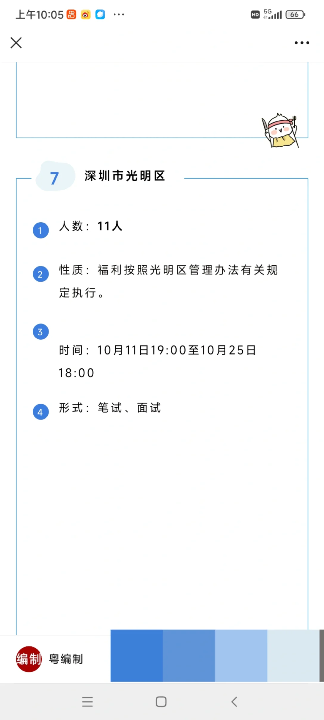 401人！广州民政局、广东事业单位编制