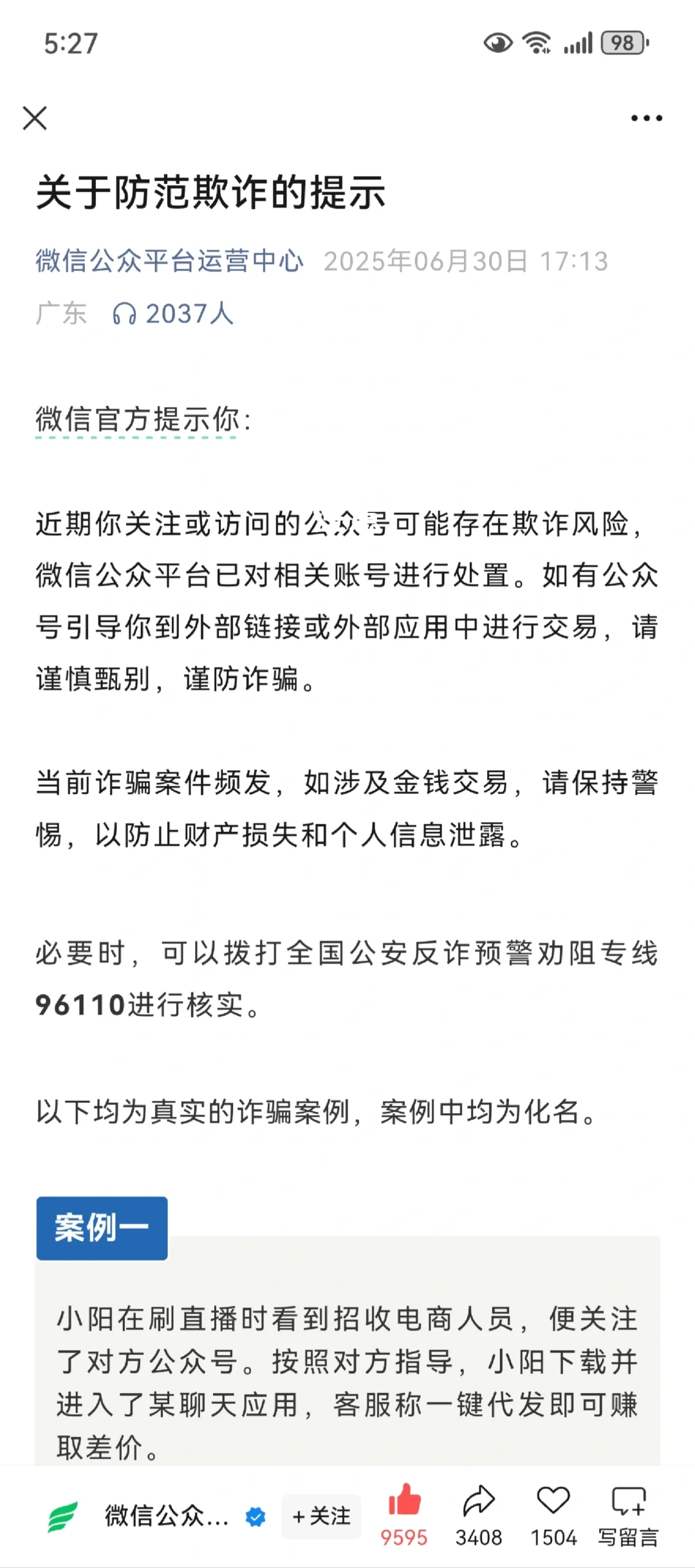找个兼职还能遇到骗子！