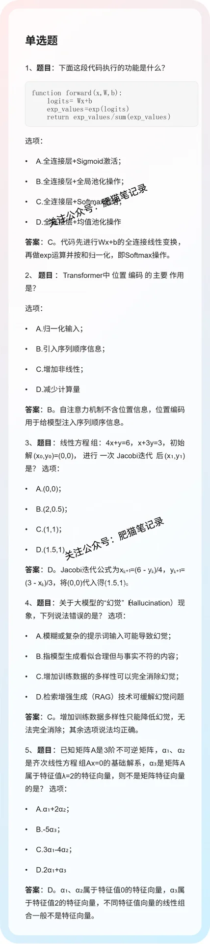 8.27华为AI笔试（带答案）