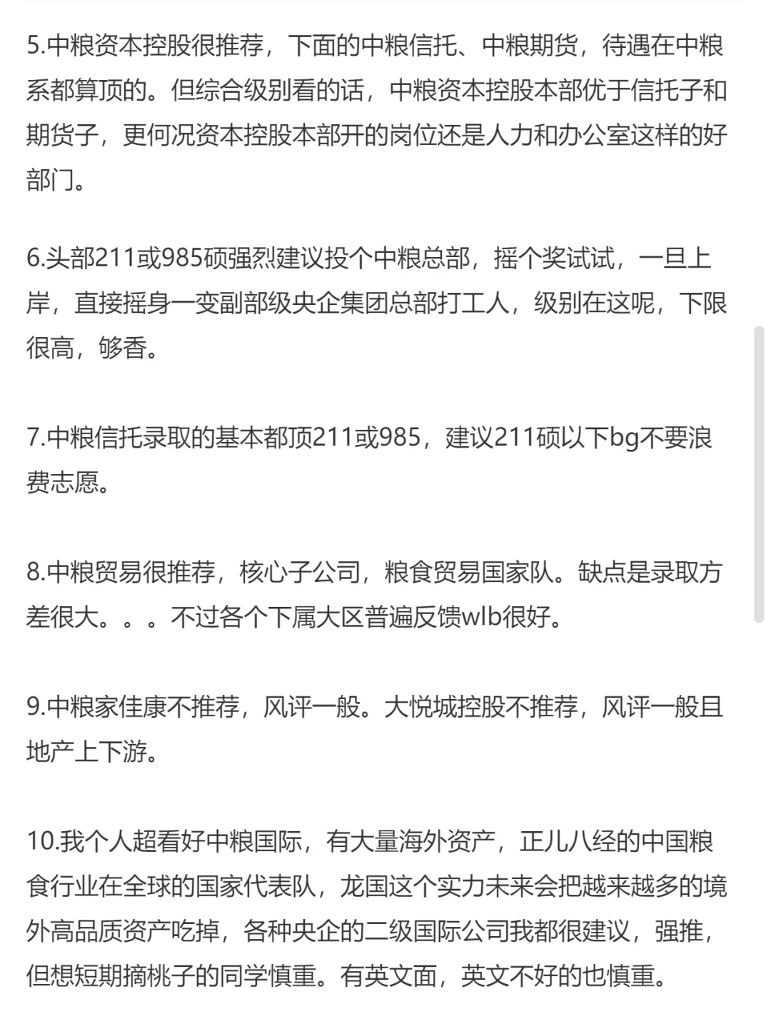 26秋招已开放公司解读16：中粮集团