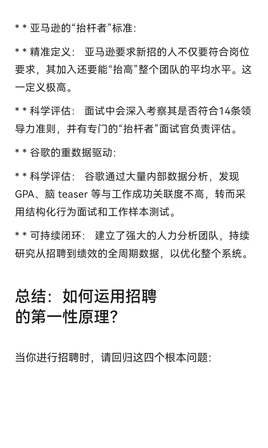 招聘的第一性原理
