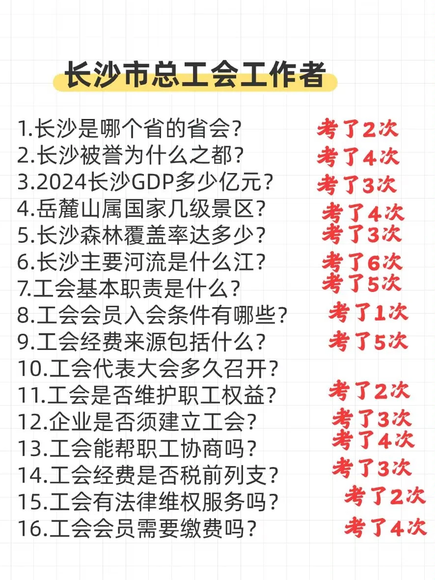 长沙市工会工作者考试进度为0的，直接背