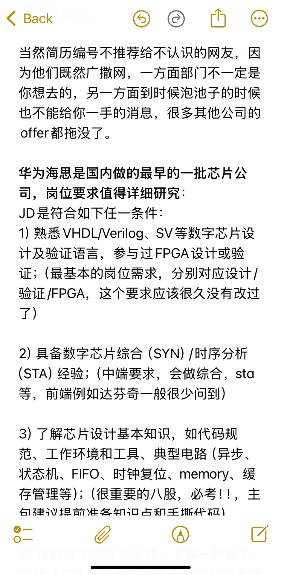 华为海思招聘流程冷知识-上篇