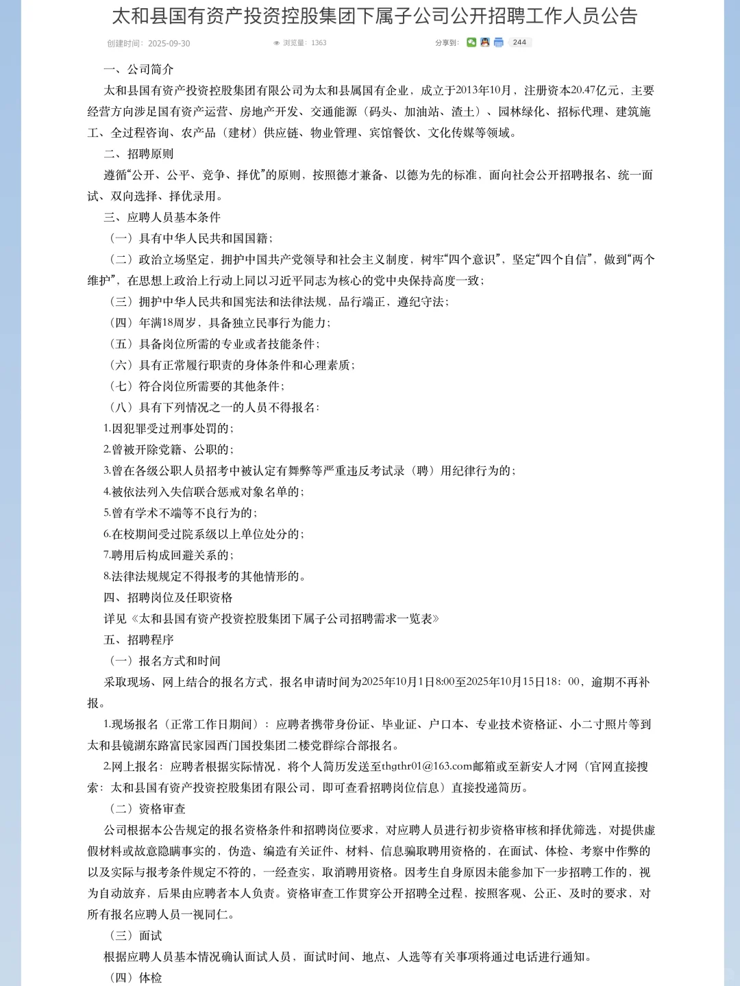 今日国企公告