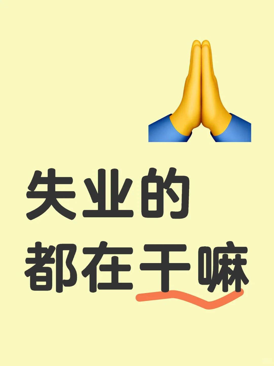 仅限失业的进（不吹牛P）