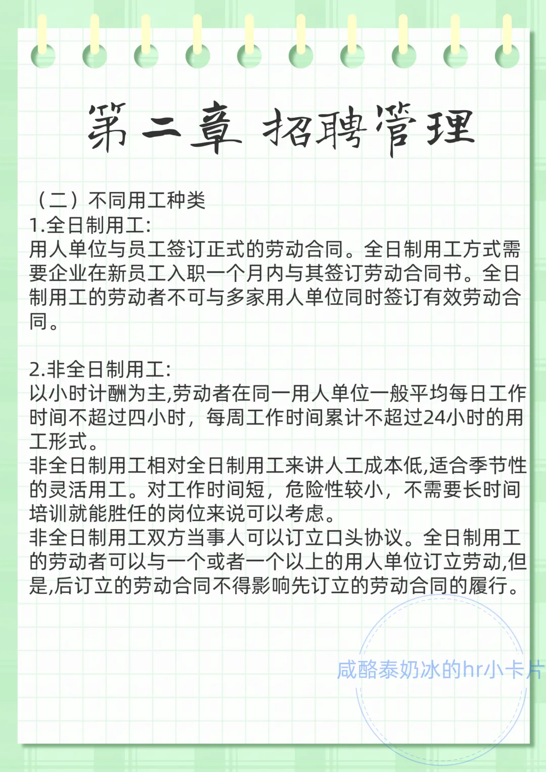 Day10:第二章 招聘管理～