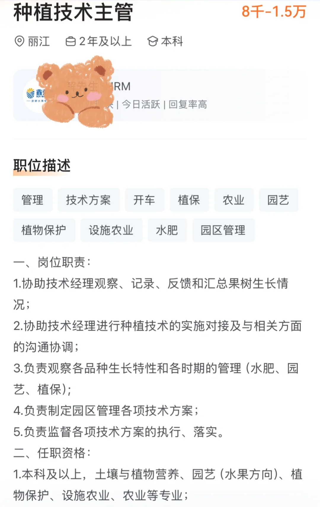 大专本硕｜鑫荣懋果业科技集团股份有限公司