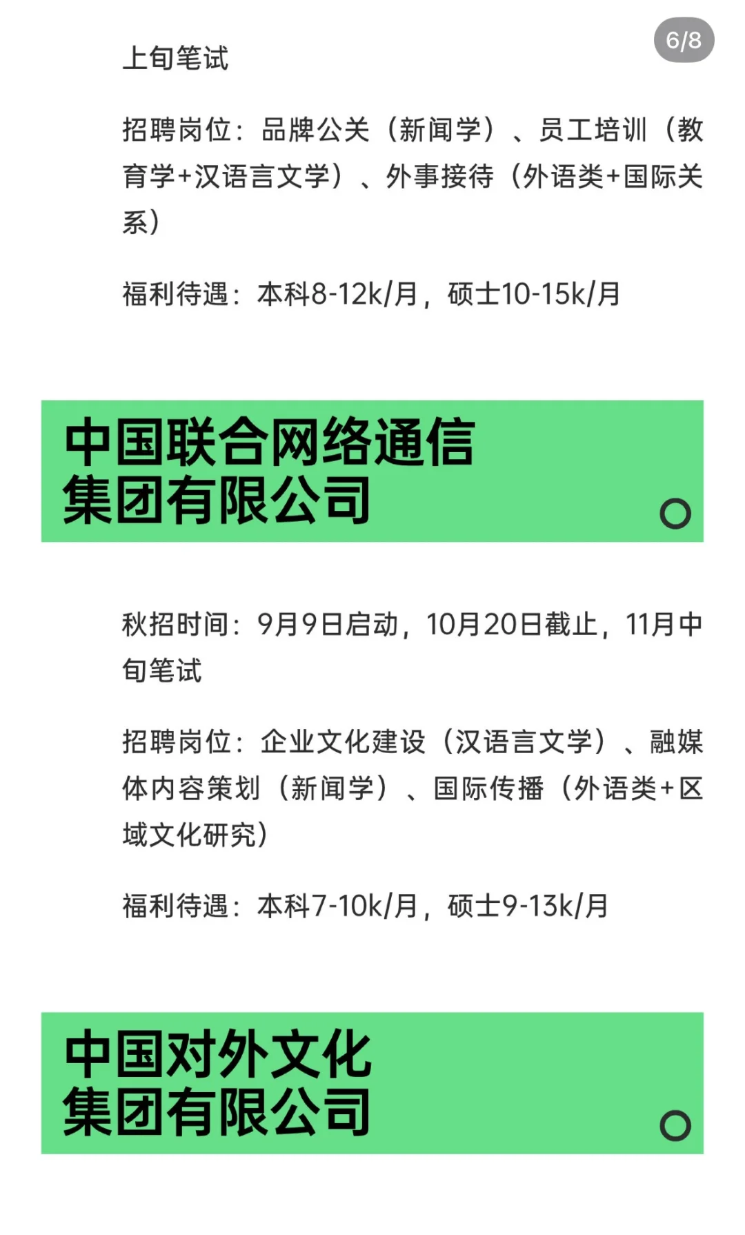 找到了秋招适合文史类应届生投的神仙国企