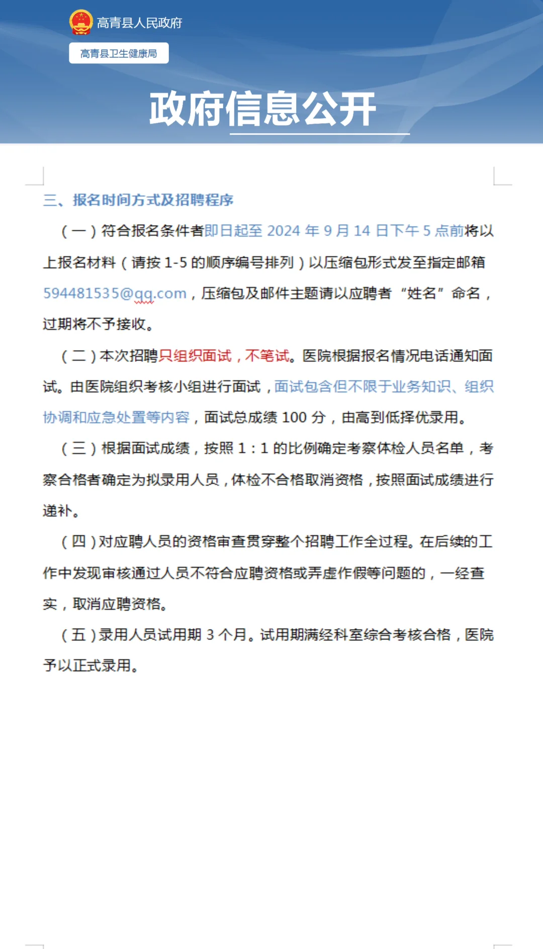 高青县青城卫生院招聘合同制工作人员🏥