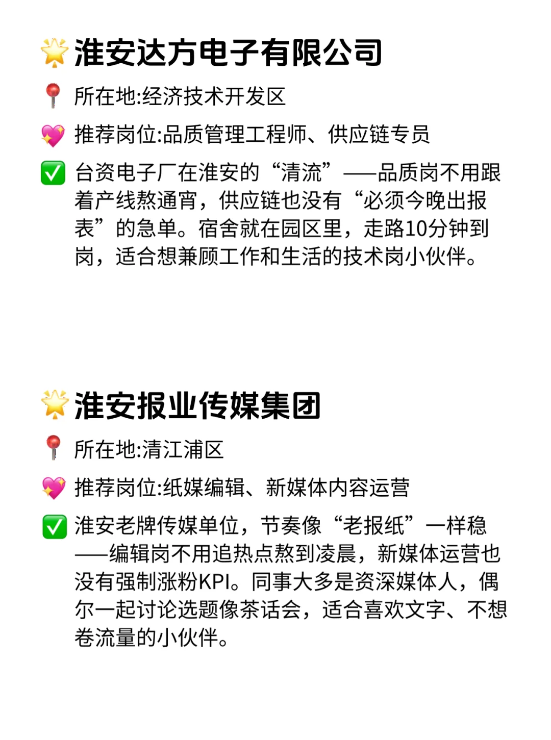 淮安宝子速看！这12家双休不卷公司太香了✨