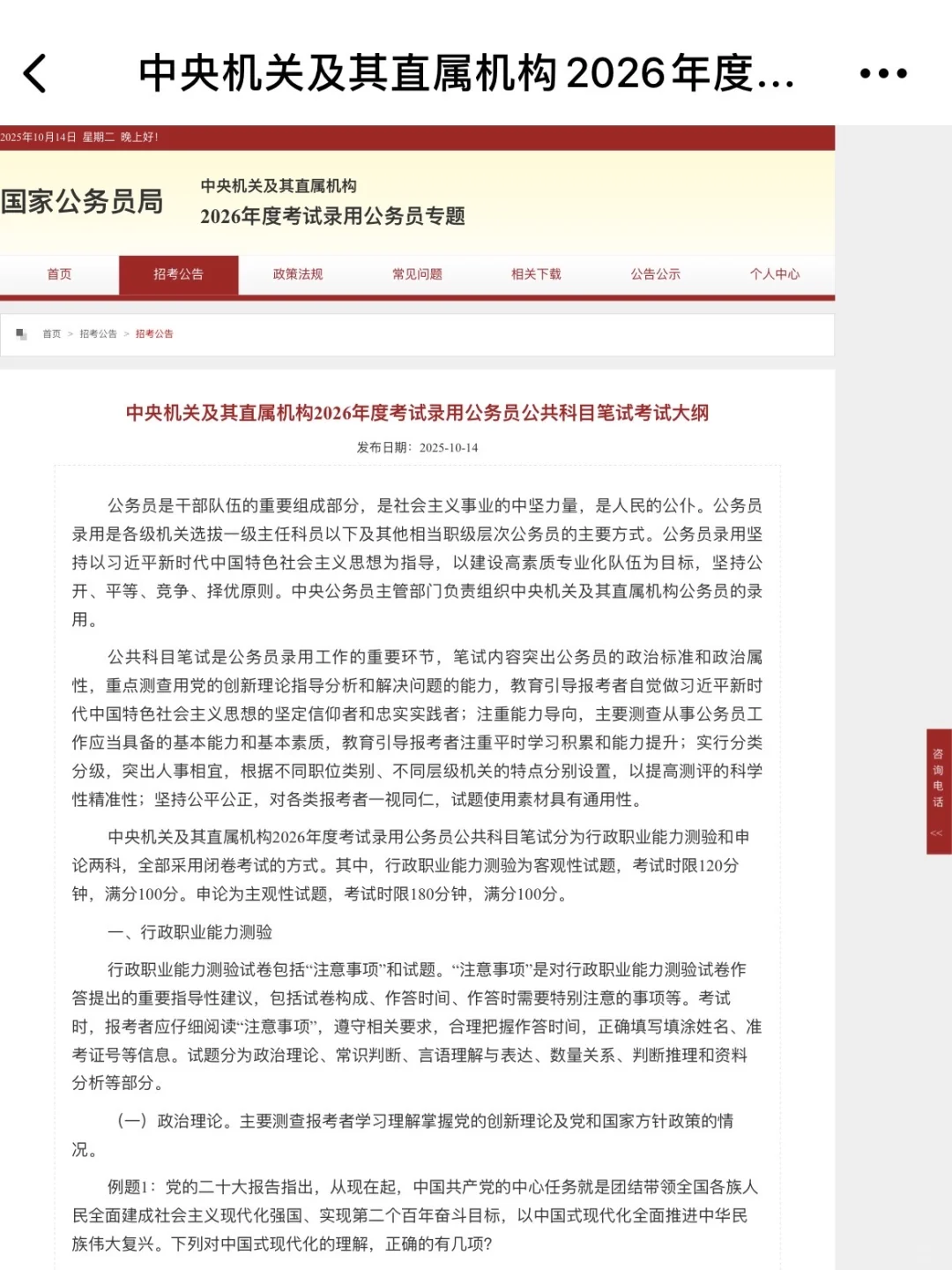 偷摸出了！国考大纲终于大半夜出了！！！