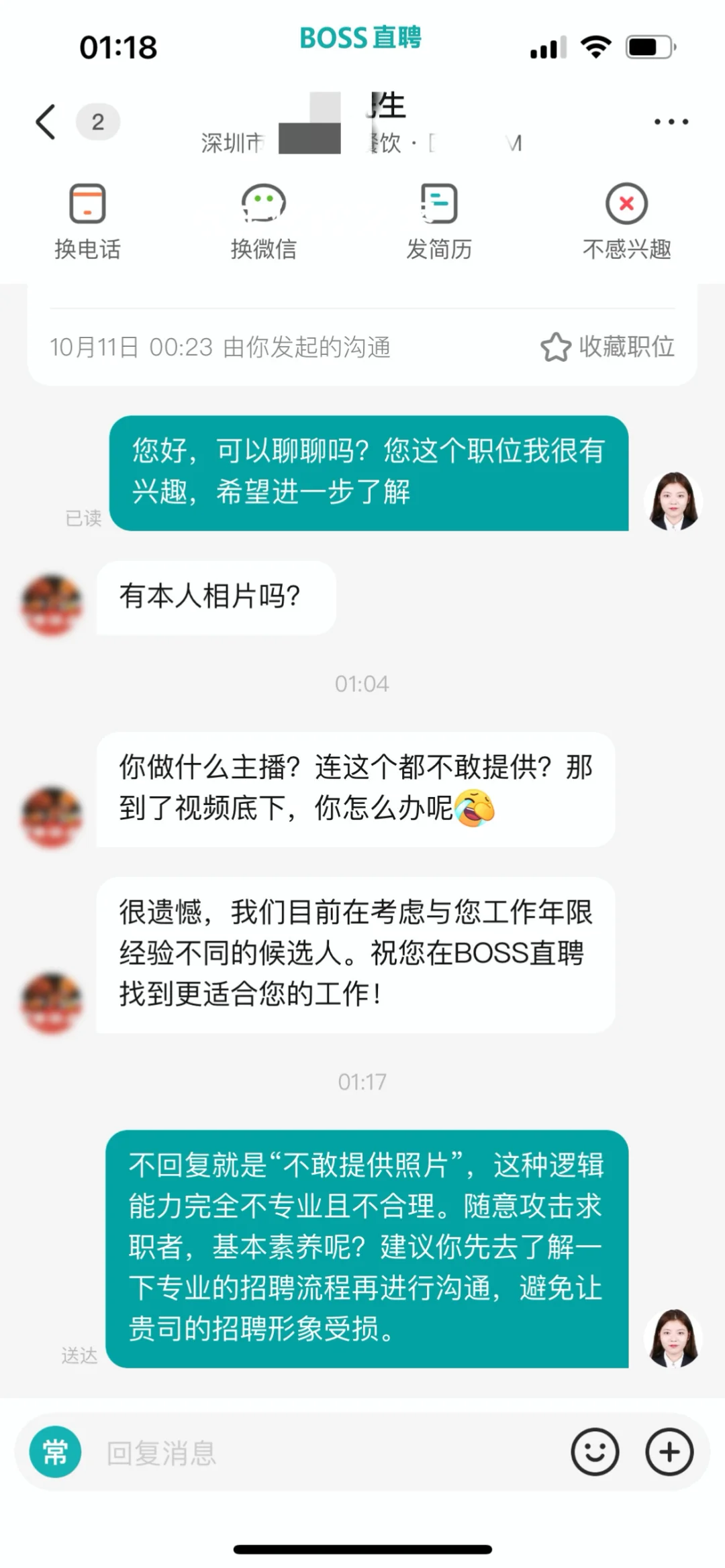 深圳带货主播避雷某餐饮公司