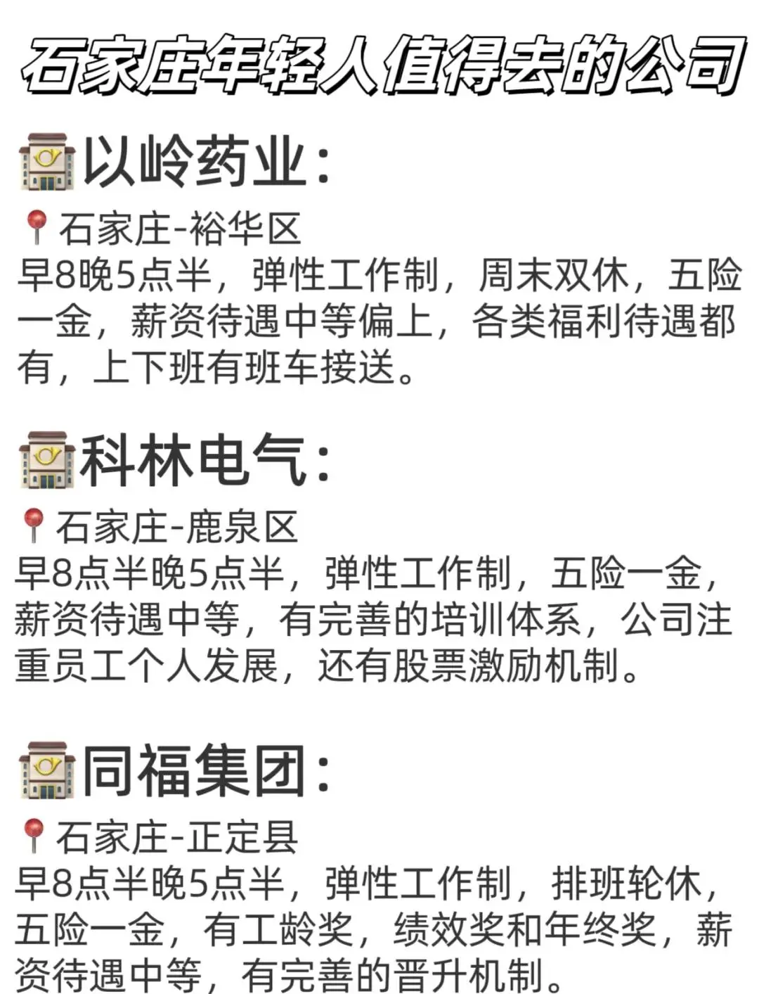石家庄年轻人值得去的机械公司