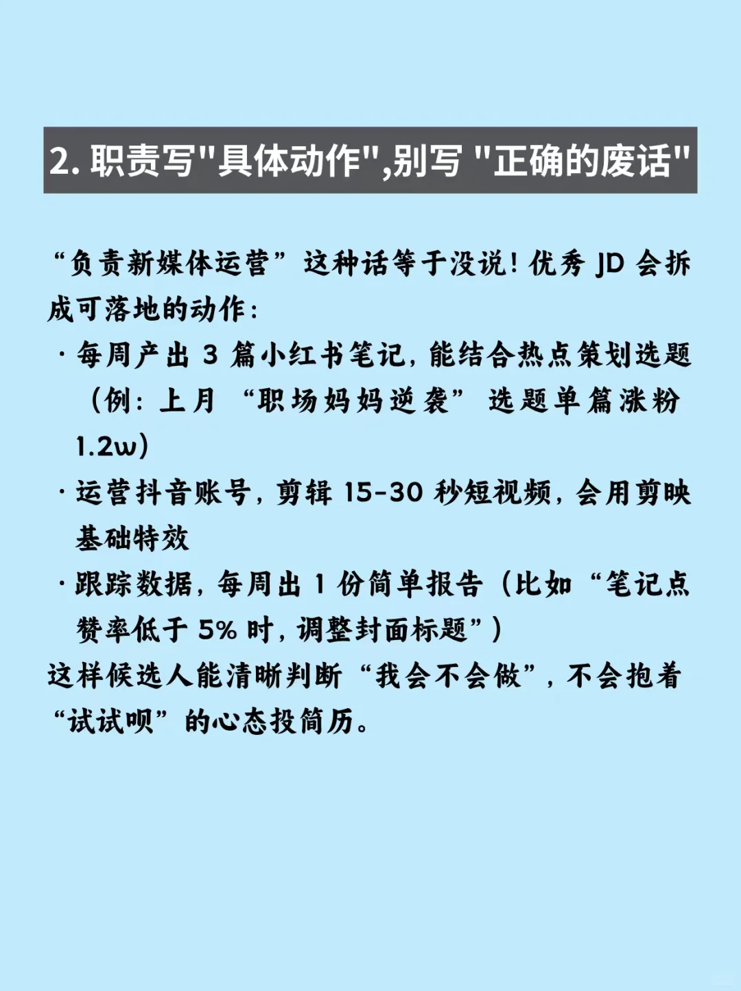 HR三步就能写出一份优秀的招聘简章