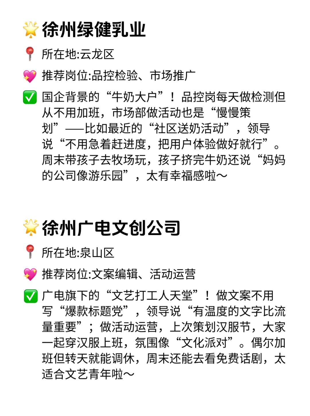 徐州双休不卷公司！这5个亮点直接戳心巴！