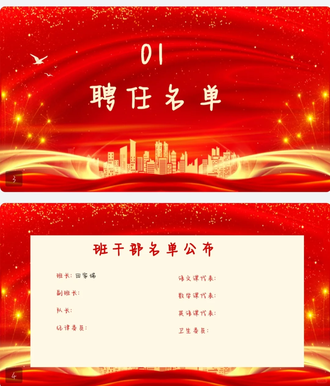 班干部聘任仪式！