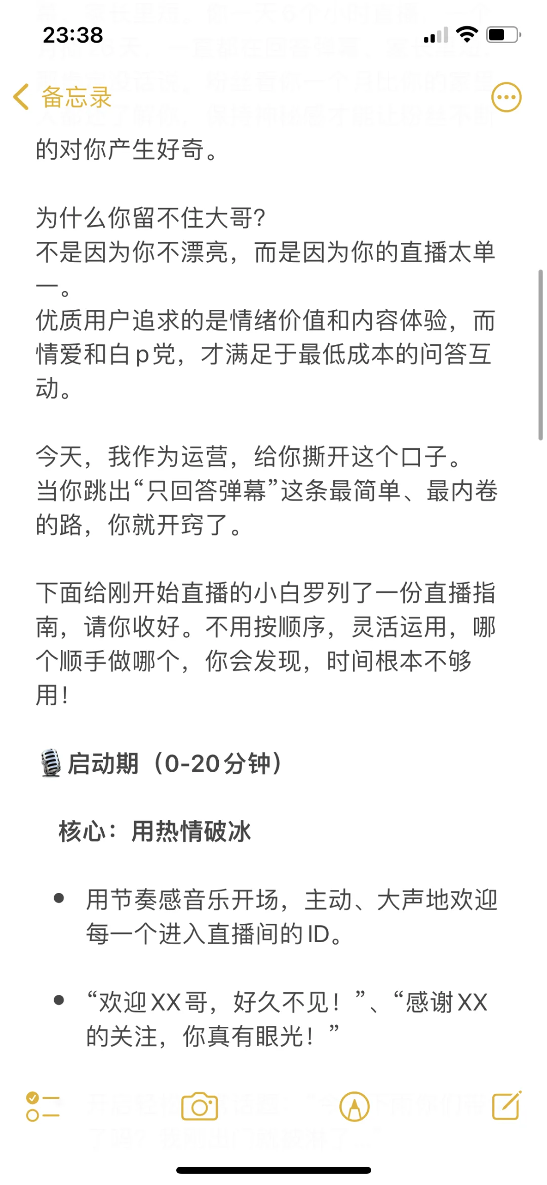 给小白主播的一份直播指南！
