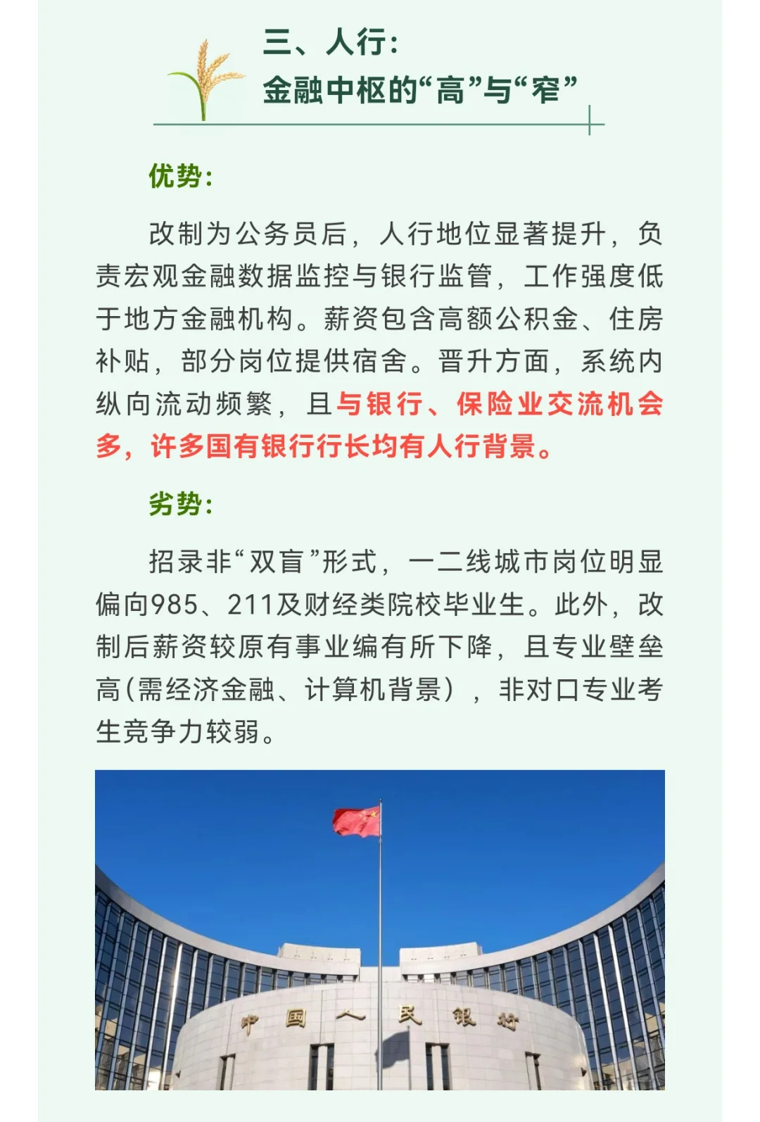 部委优先？国考哪个系统最值得报考！
