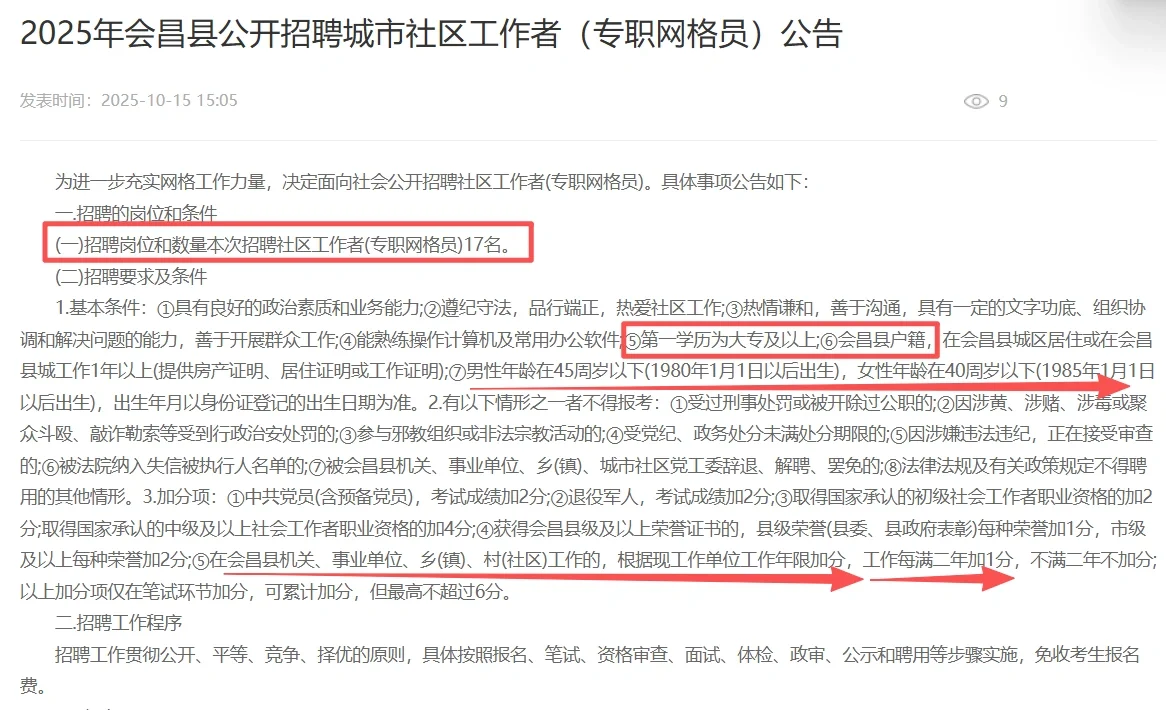 赣州会昌县社区招聘17人 大专起 专业不限