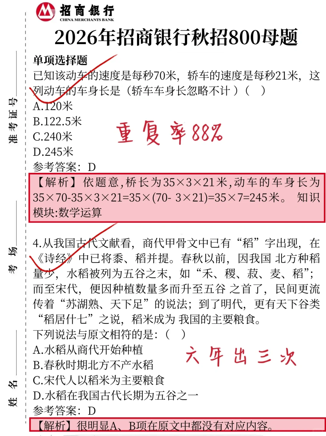 聪明的人已经发现今年招行秋招不对劲了
