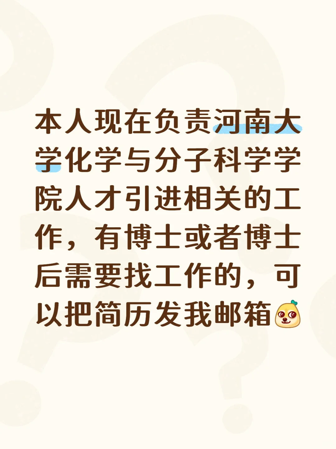 河南大学化院人才招聘