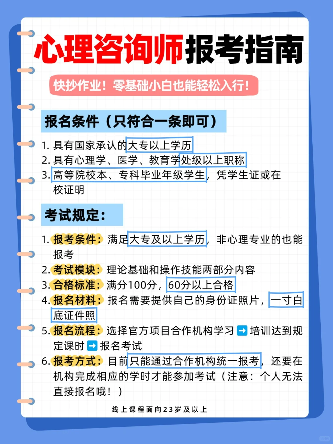 @姐妹都在问的🔥心理咨询师新手入行指南