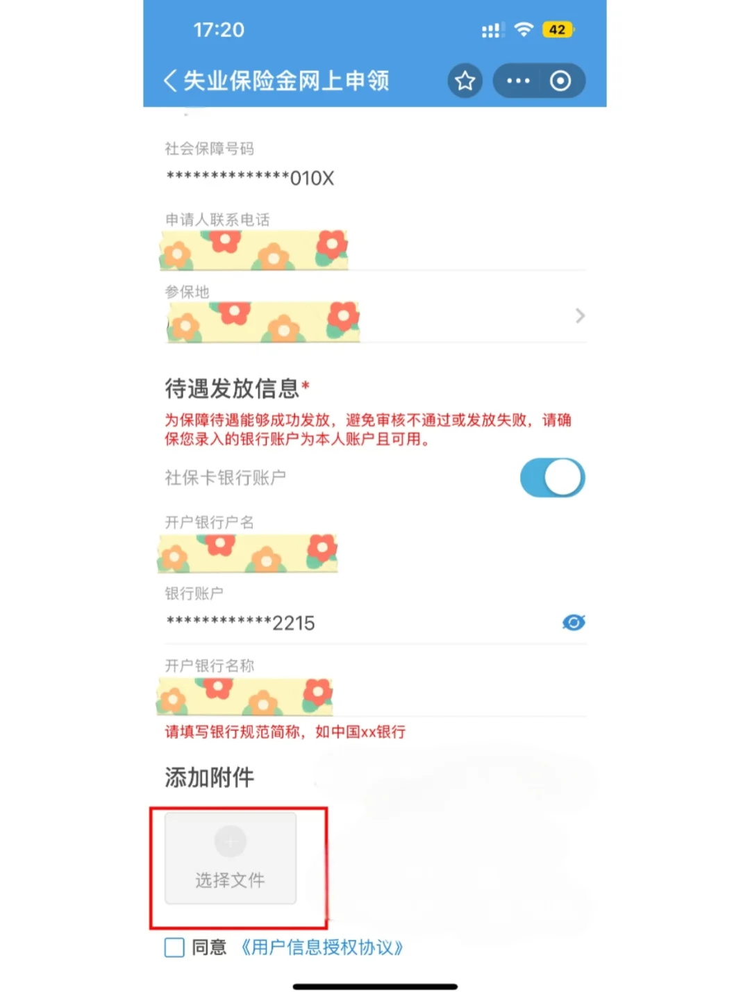失业保险金领取流程