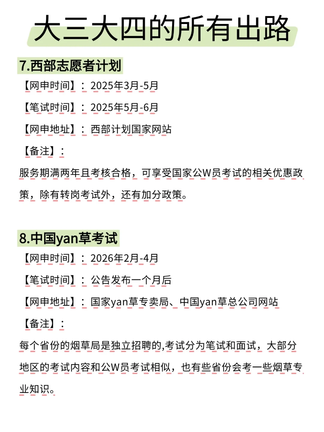 大三大四的出路来啦