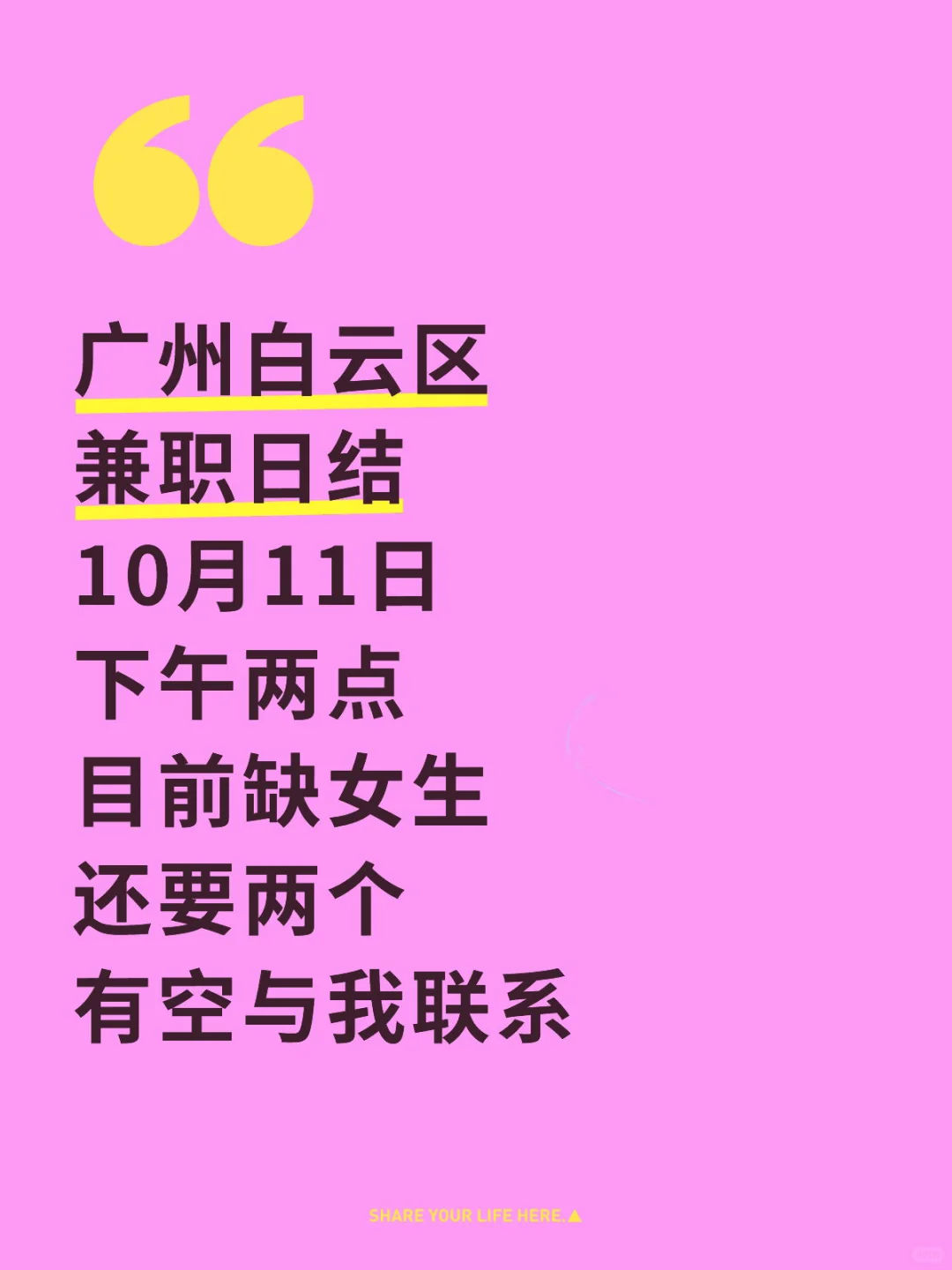 广州兼职日结