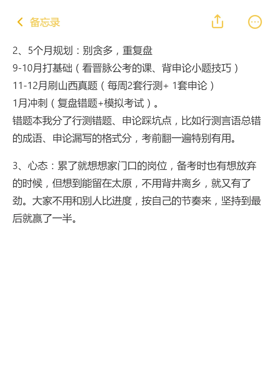 山西省考应届生上岸太原gwy的一个人碎碎念