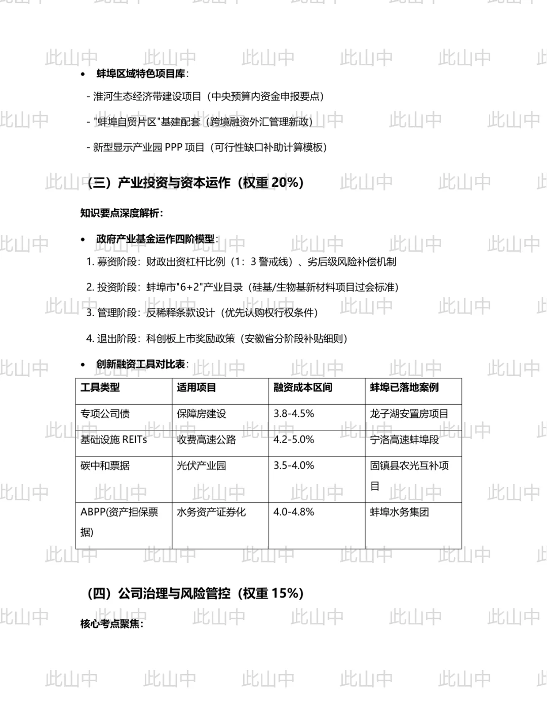 安徽选聘蚌埠投资集团有限公司招聘