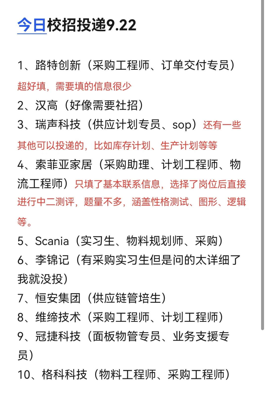 双非物流本今日投递了哪些🤔❓️