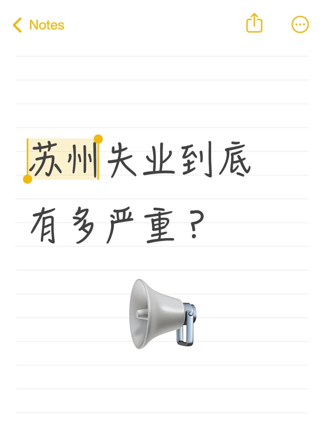 苏州失业到底有多严重？
