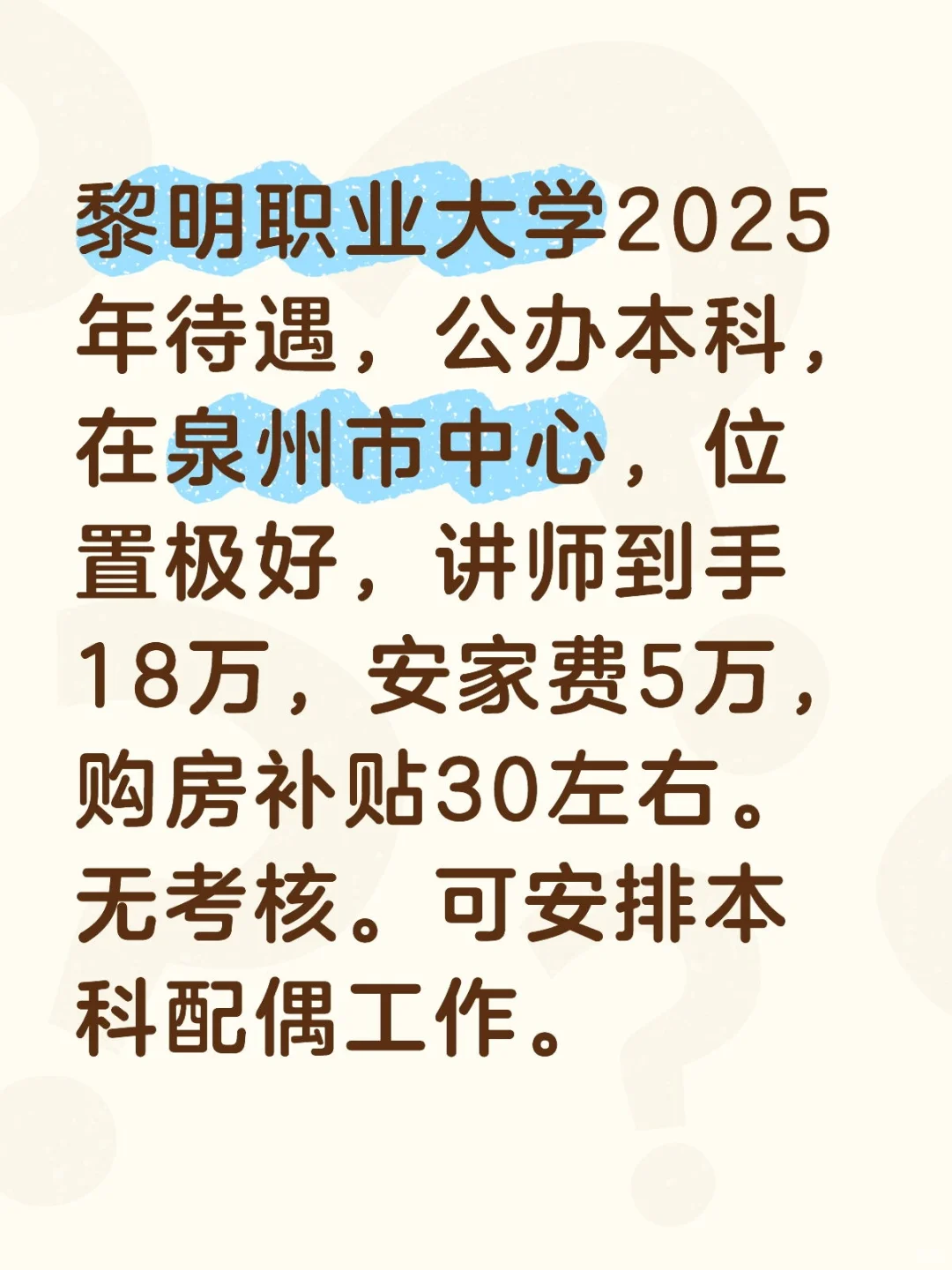 福建公办本科高校无考核，讲师年入18万