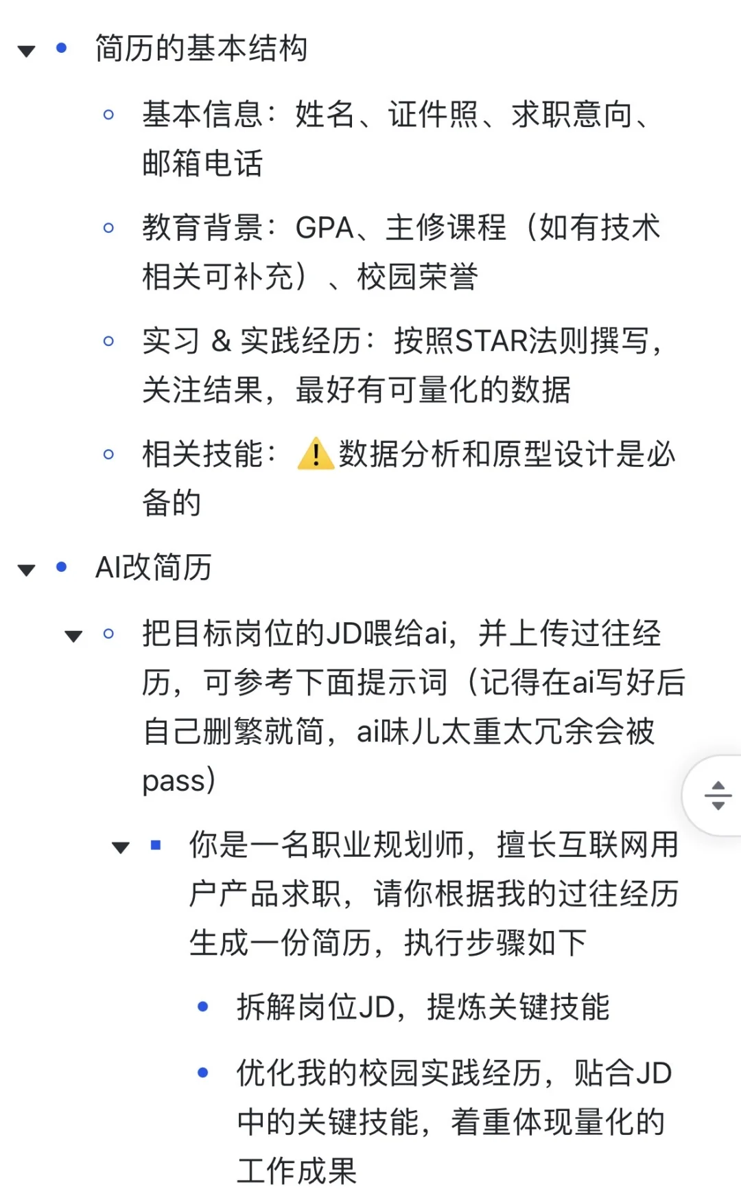 0经验如何上岸第一段产品实习☁️