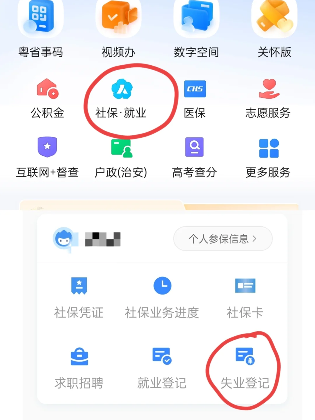 第一次申领失业金，终于过了（附攻略）