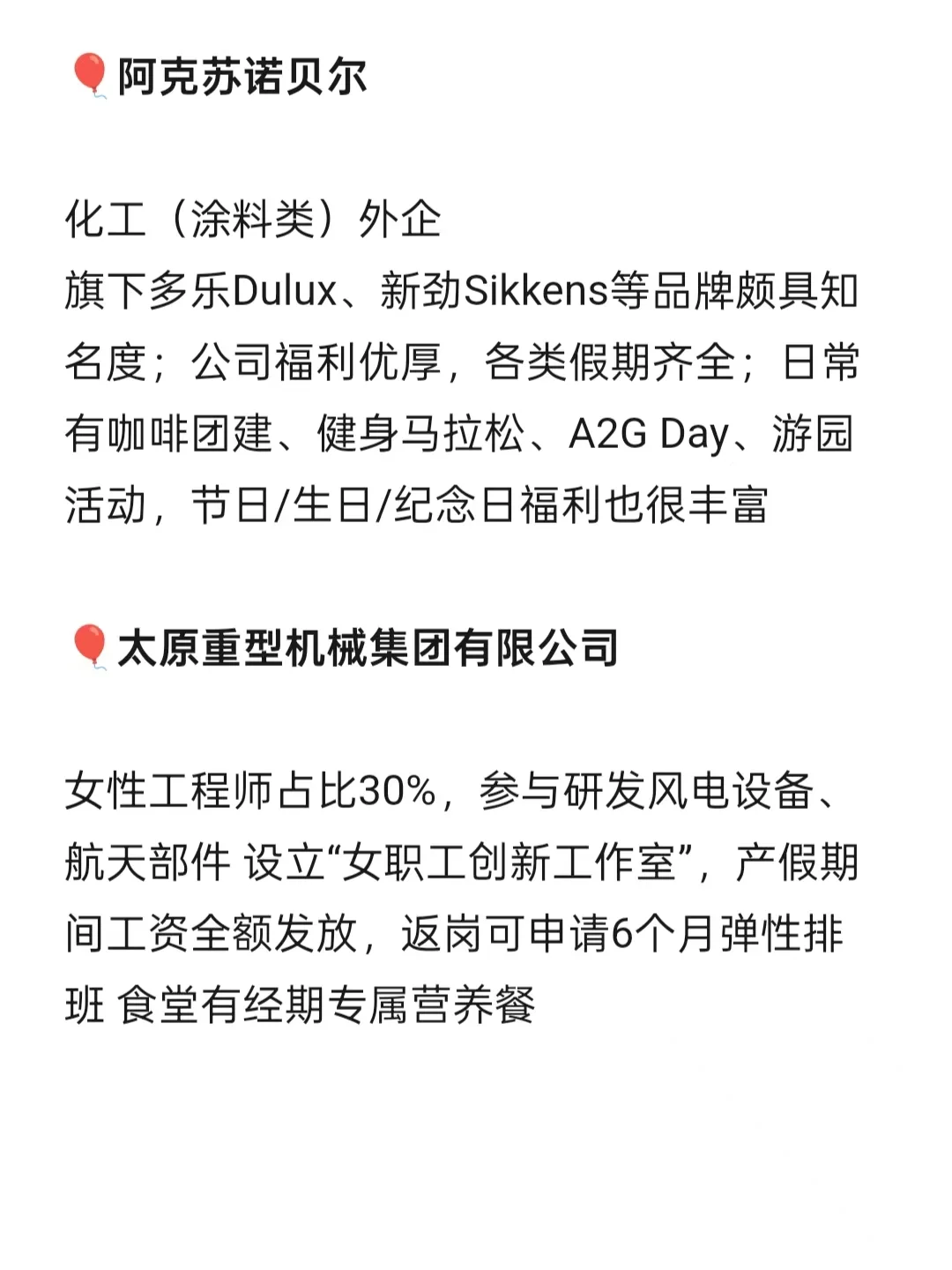 太原女性友好公司，待遇超给力