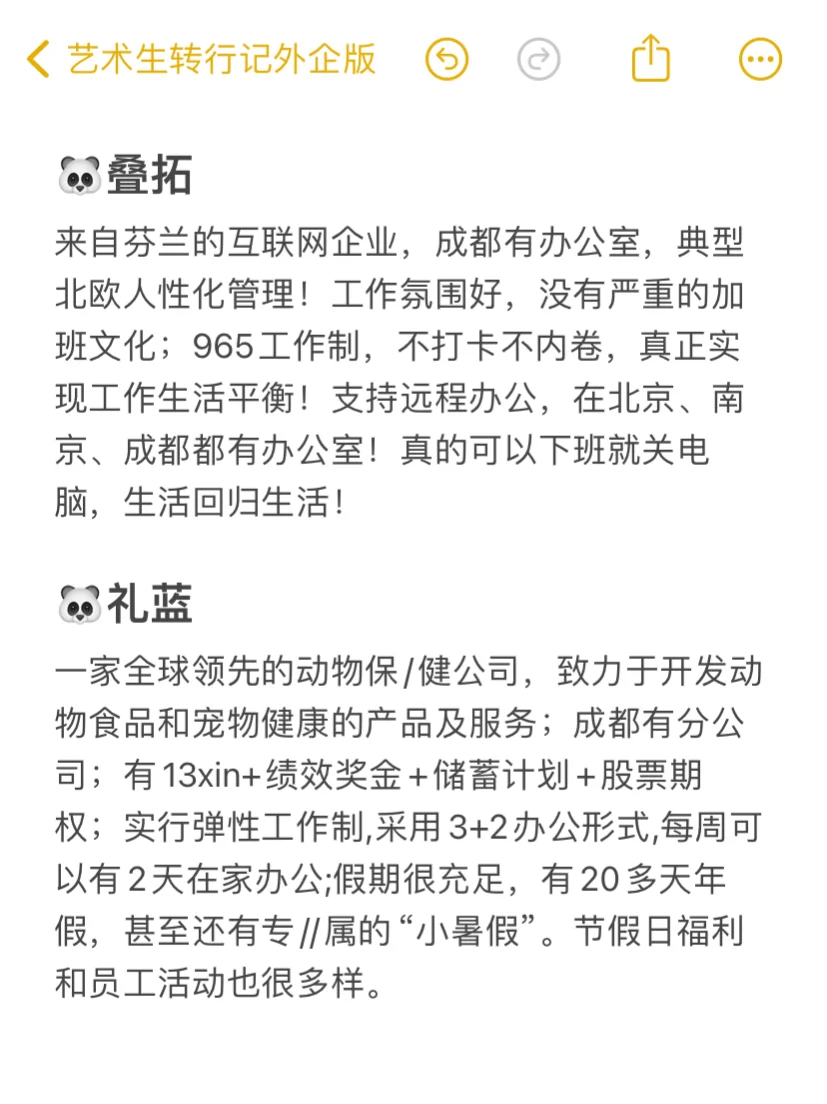 小而美外企一成都篇